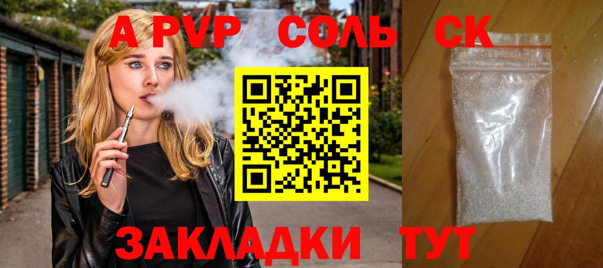A-PVP СК  Alpha PVP  Балахна  Вход с VPN  A-PVP кристаллы  Альфа ПВП СК 