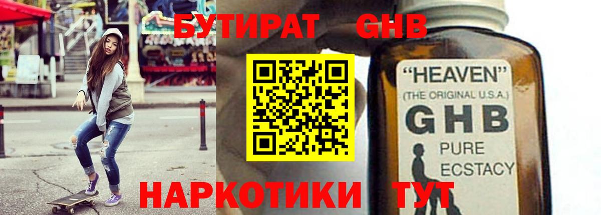 БУТИРАТ Butirat  Вход с VPN  Балахна 