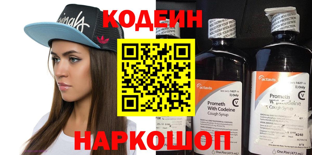 Балахна  Codein Purple Drank  Вход с VPN 