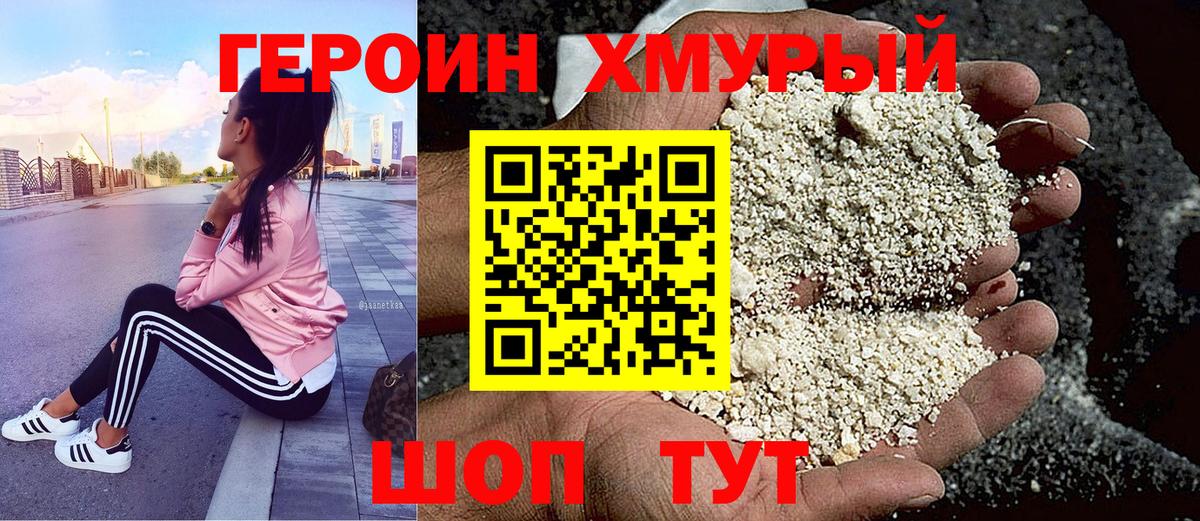 Героин белый  Вход с VPN  Балахна 