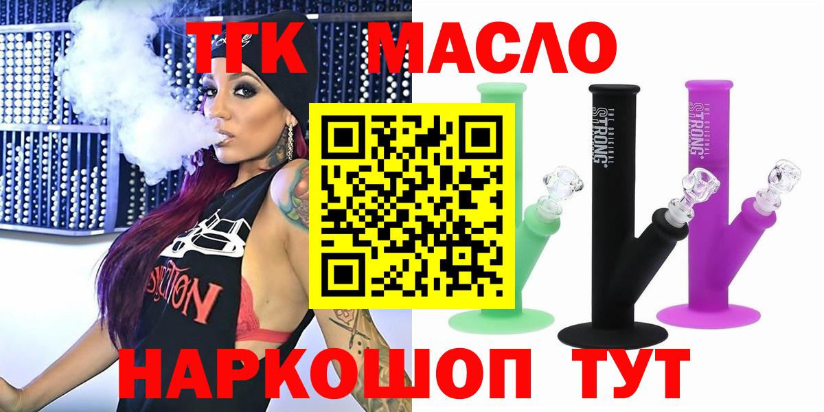 ТГК гашишное масло Балахна